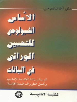 cover image of searching for the future البحث عن المستقبل